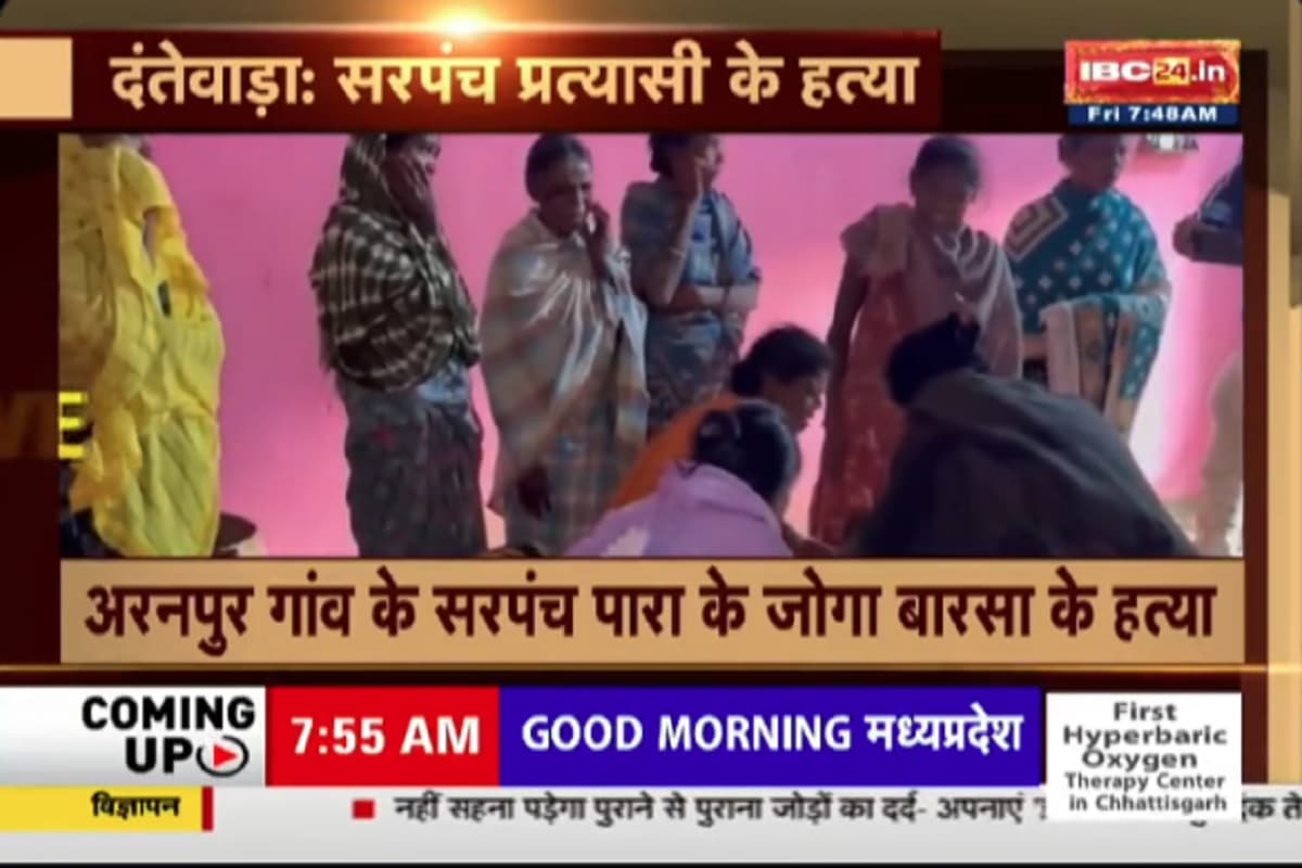 Naxali Killed Sarpanch Candidate: त्रिस्तरीय पंचायत चुनाव से पहले सरपंच प्रत्याशी की हत्या, नक्सलियों ने धारदार हथियार से उतारा मौत के घाट, इलाके में दहशत का माहौल