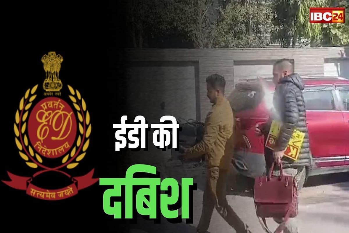 ED raid at BJP leader house: BJP नेता के घर ED की रेड, 17 घंटे तक घर को खंगालती रही टीम, पैसे गिनने की मशीन भी साथ लेकर गए थे अधिकारी