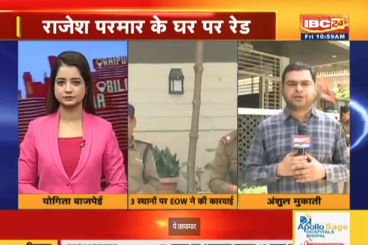 EOW Raid in Rajesh Parmar House: निगम से सस्पेंड ARO के घर पर ईओडब्लू का छापा, तीन ठिकानों पर कार्रवाई जारी