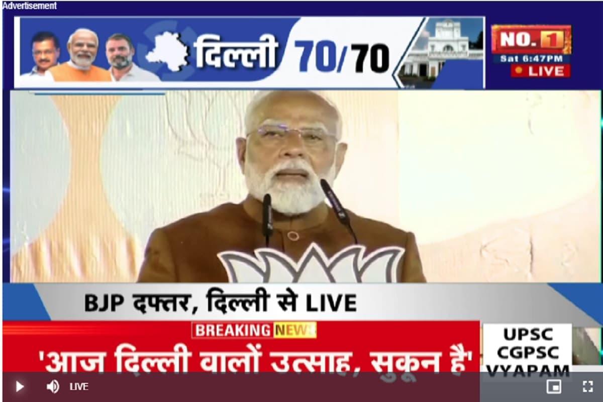 Delhi Election Results 2025 Live : दिल्ली के हर परिवार को सिर झुकाकर नमन, पीएम मोदी दिल्लीवासियों को किया संबोधित