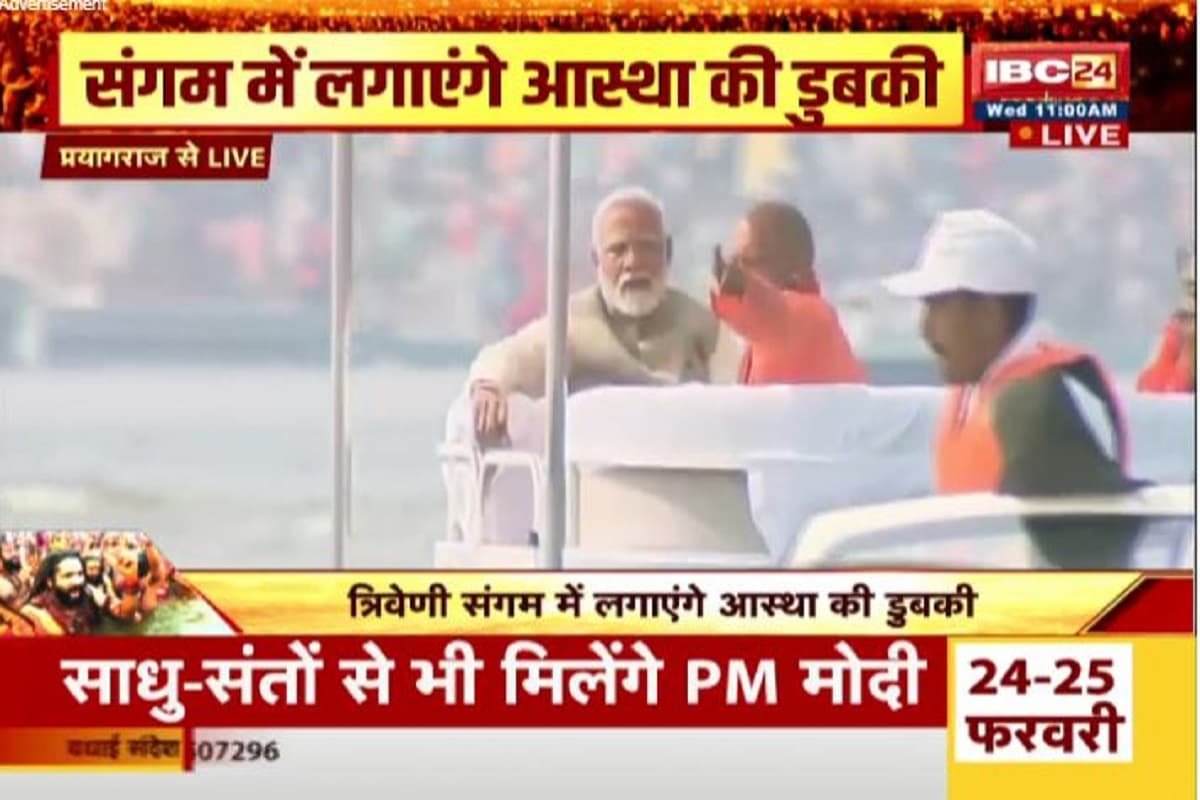 PM Modi Mahakumbh Visit Live: महाकुंभ पहुंचे पीएम मोदी, संगम में लगाएंगे आस्था की डुबकी, देखें लाइव