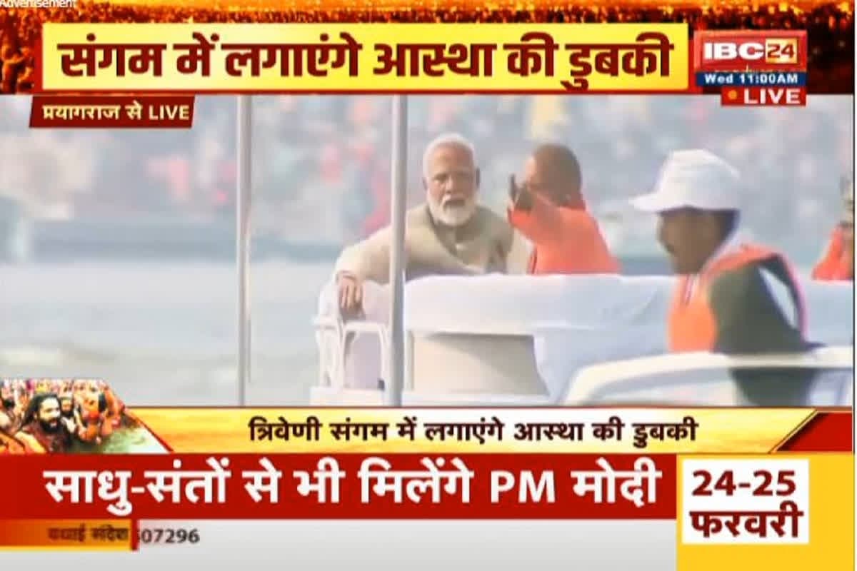PM Modi Mahakumbh Visit Live: PM मोदी ने त्रिवेणी संगम में लगाई आस्था की डुबकी, CM योगी भी मौजूद, देखें लाइव