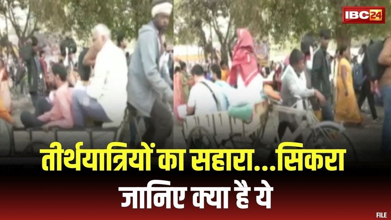Mahakumbh 2025 : तीर्थयात्रियों का सहारा…सिकरा | राजस्थान की बावरिया जनजाति के हाथों में बागडोर