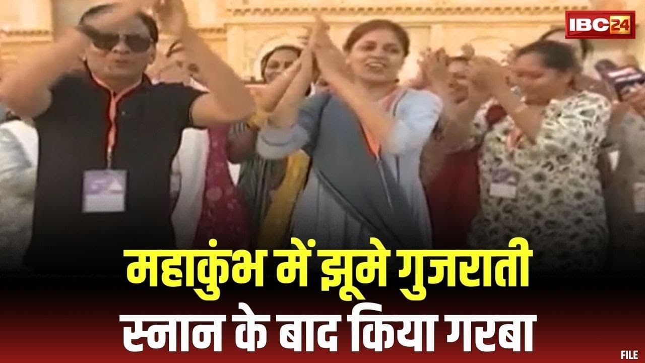 Prayagraj Mahakumbh 2025: महाकुंभ पहुंचा गुजराती परिवार | स्नान के बाद गरबा पर झूमने लगा पूरा परिवार