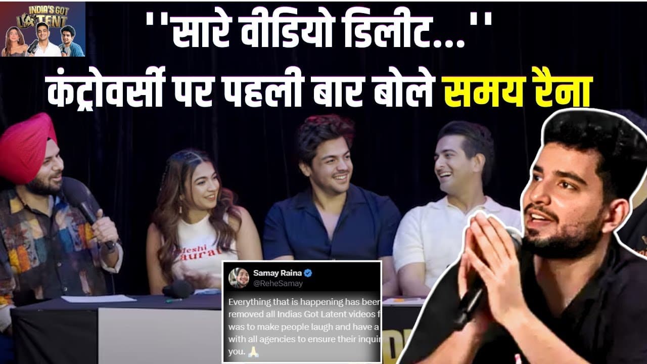 India’s Got Latent Controversy: विवाद के बाद पहली बार सामने आए Samay Raina| Ranveer Allahbadia | IGL