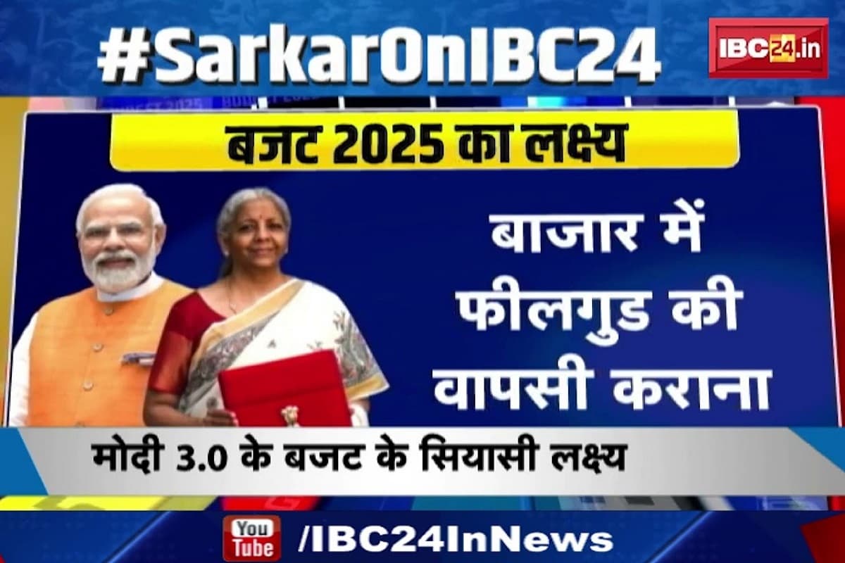 #SarkaronIBC24: आम बजट में सियासी एंगल! कौन से गोल अचीव करने की कोशिश में है मोदी सरकार..जानें