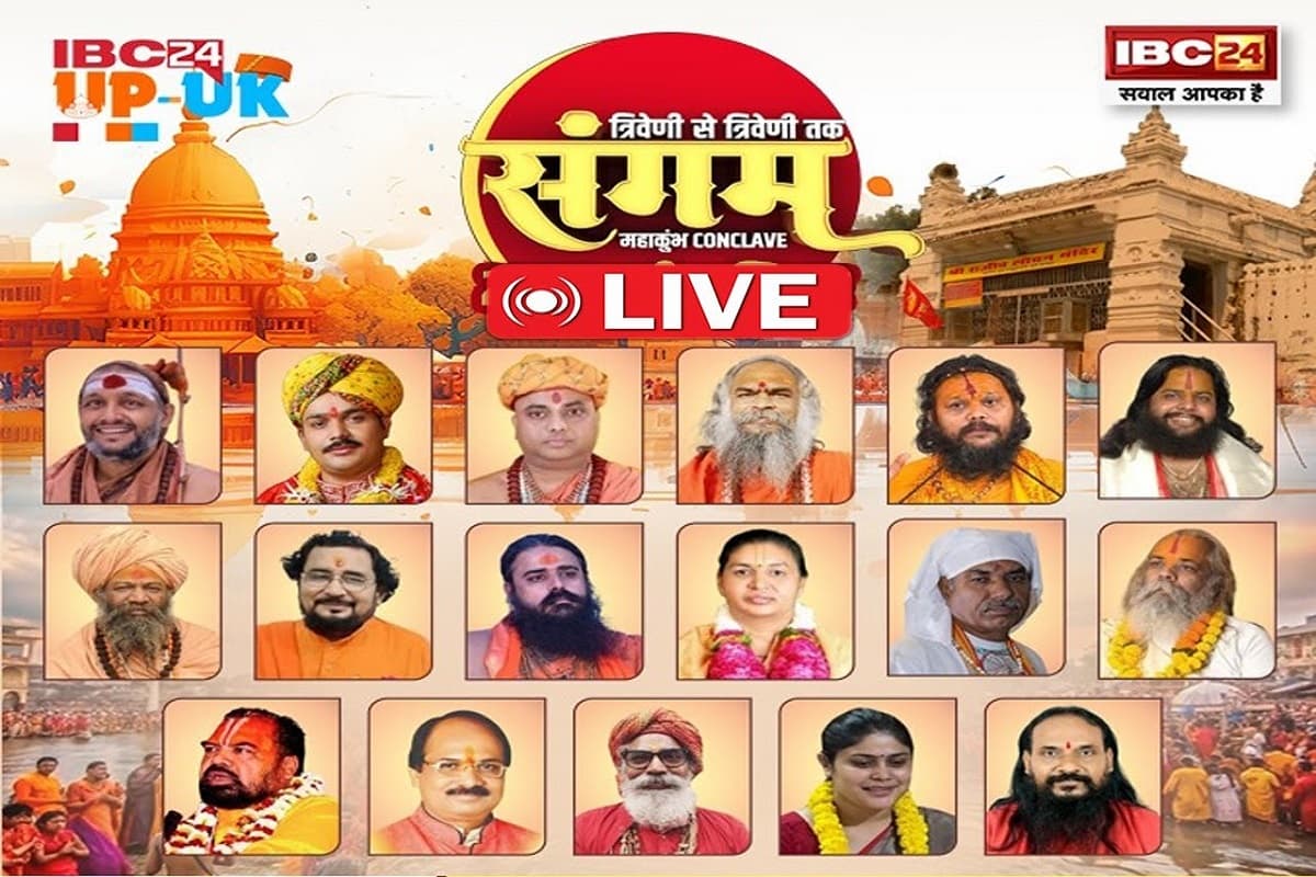 Mahakumbh Conclave 2025 LIVE: राजिम कुंभ में IBC24 के मंच पर संतों का समागम, कुंभ कल्प राजिम में सुनें महाकुंभ की यशगाथा