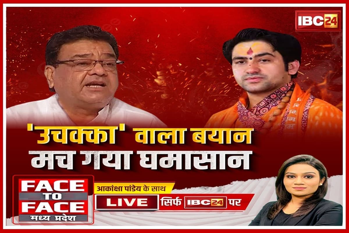 Face To Face Madhya Pradesh: ‘उचक्का’ वाला बयान..मच गया घमासान, क्या सियासी लड़ाई में धार्मिक हस्तियों को घसीटना सही हैं?