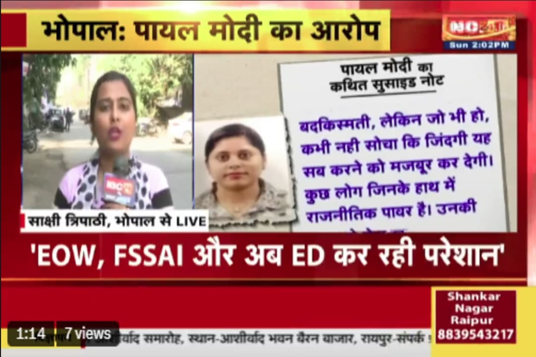 Jayshree Gayatri Food MD Payal Modi Case : ‘नहीं हो रही सुनवाई हमारी सुनवाई..’ EOW ने मुझे बहुत ज्यादा किया टॉर्चर, पायल मोदी का बड़ा आरोप