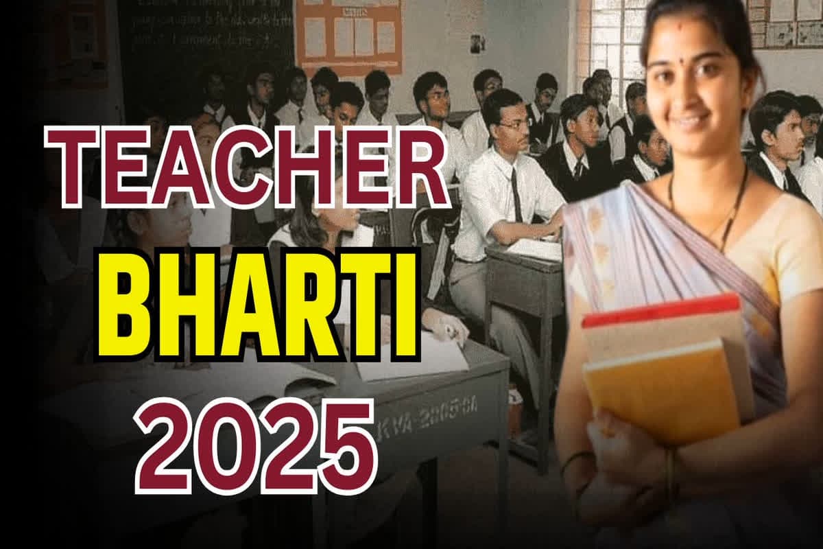 Teacher Bharti 2025: यहां शिक्षक के 4500 पदों पर निकली बंपर भर्ती, इच्छुक उम्मीदवार इस तारीख तक कर सकते हैं आवेदन, जानें प्रक्रिया