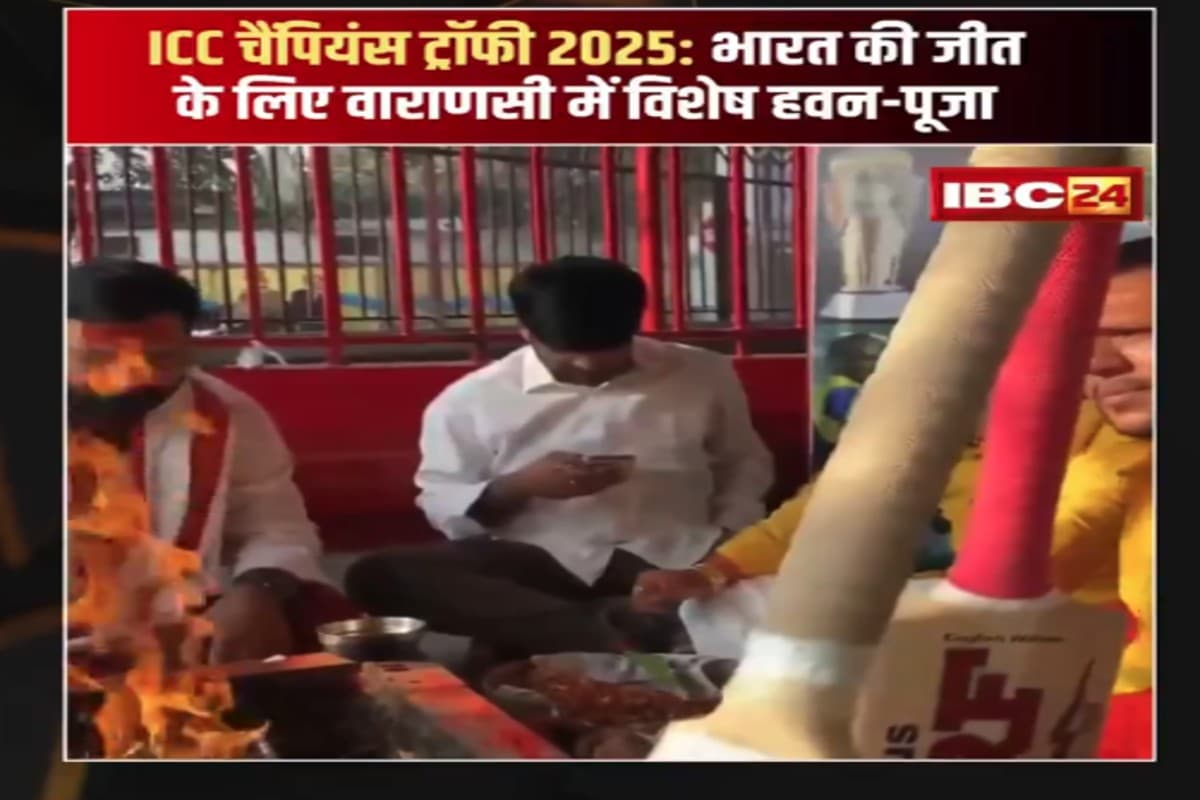 IND Vs PAK Champions Trophy 2025: दुबई में भारत-पाकिस्तान की भिड़ंत! बनारस में हुआ हवन-पूजन, टीम इंडिया की जीत कामना की