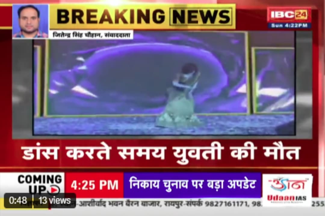 Woman Died Live Video : DJ की धुन पर नाचते-नाचते हुआ कुछ ऐसा.. स्टेज पर ही महिला ने तोड़ दिया दम, सामने आया वीडियो