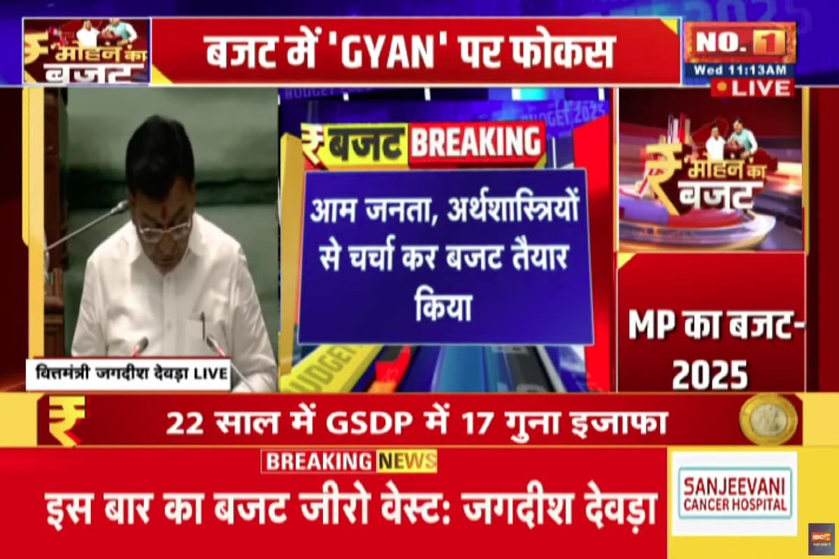 MP Budget 2025 Live: वित्त मंत्री जगदीश देवड़ा विधानसभा में पेश कर रहे मध्यप्रदेश का बजट, यहां देखें लाइव