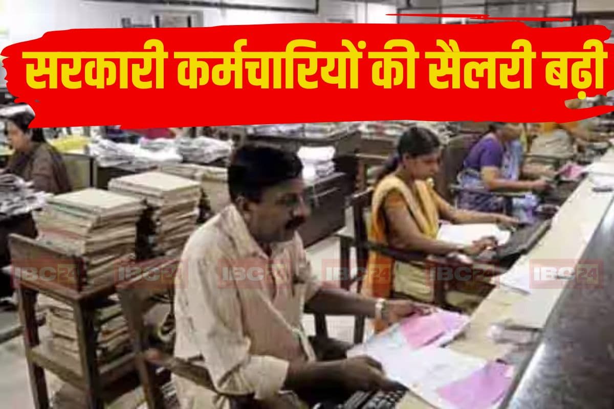 DA Hike Latest News: सरकारी कर्मचारियों की सैलरी में जबरदस्त उछाल, अब हर महीने मिलेगा इतना वेतन, नवरात्रि पर मिले इस तोहफे से खिले चेहरे