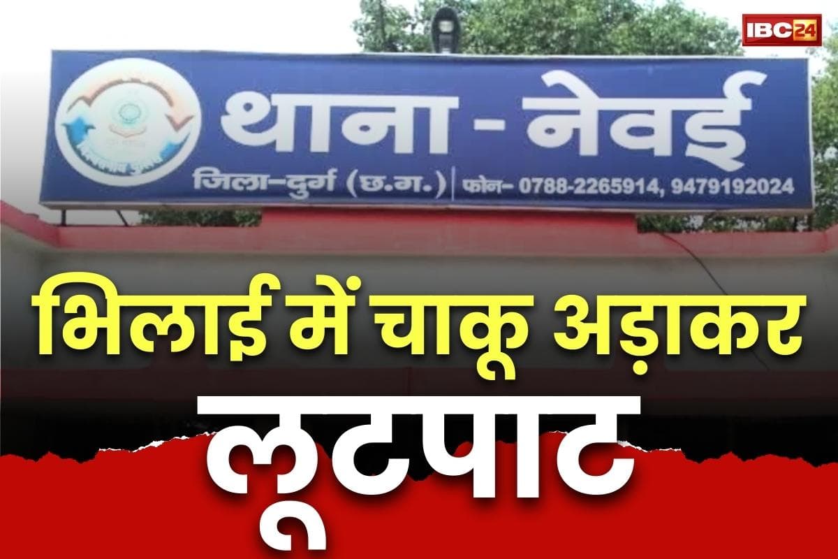 Bhilai Robbery Latest Case