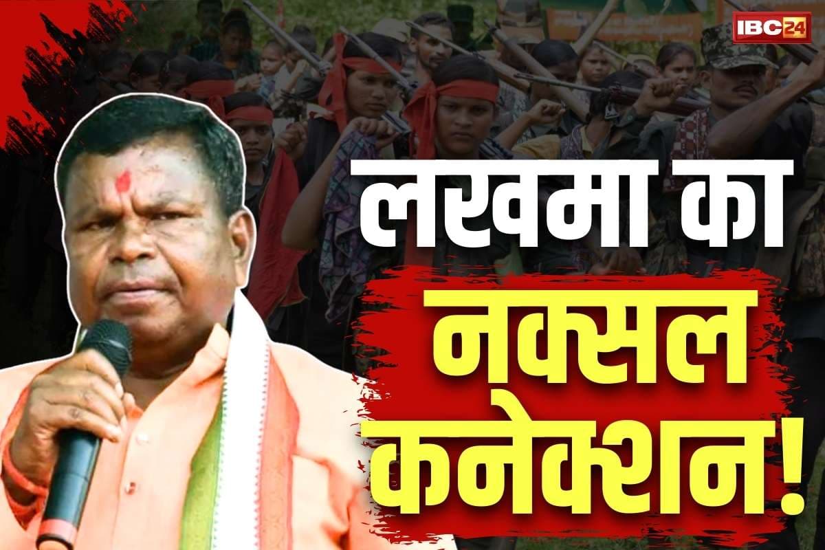 Kawasi Lakhma Latest News: कवासी लखमा का नक्सल कनेक्शन?.. फंडिंग मामले पर पूछताछ की ख़बरें, डॉ महंत ने कही ये बात