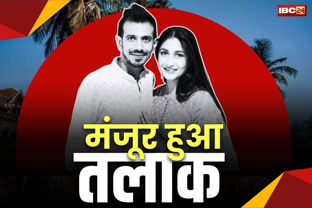 Chahal & Dhanashree Divorce News: आख़िरकार पूरा हुआ युजवेंद्र-धनाश्री का तलाक.. मुंबई कोर्ट ने दी मंजूरी, सुनें वकील का बयान