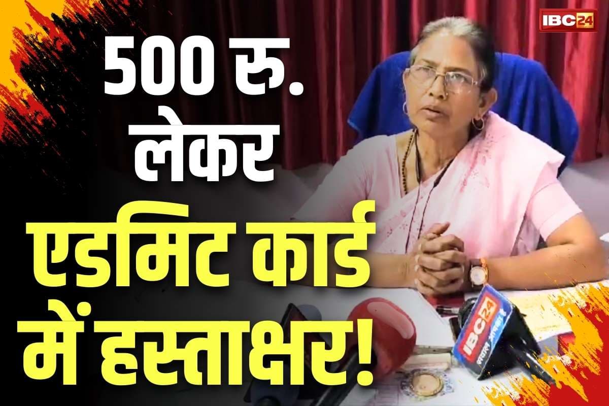 Surajpur Principal Viral Video: प्रिंसिपल ने लिए हस्ताक्षर के एवज में 500 रुपये!.. वीडियो वायरल, बोली.. “पैसे से कराया उड़नदस्ते को चाय-नाश्ता”