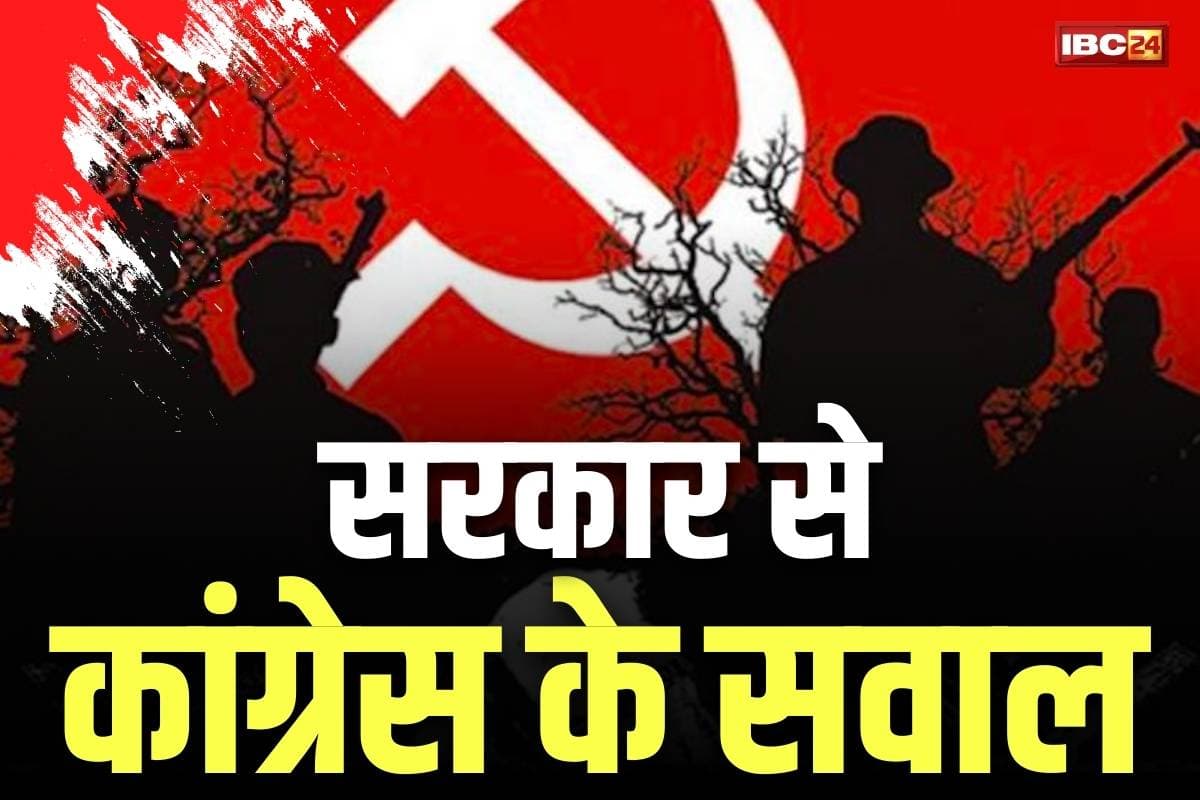 Congress on Naxal Encounter: एनकाउंटर का समर्थन पर मंशा पर उठाये सवाल.. कांग्रेस ने पूछा, किस उद्योगपति के लिए बिछाया जा रहा ‘लाल कालीन’..