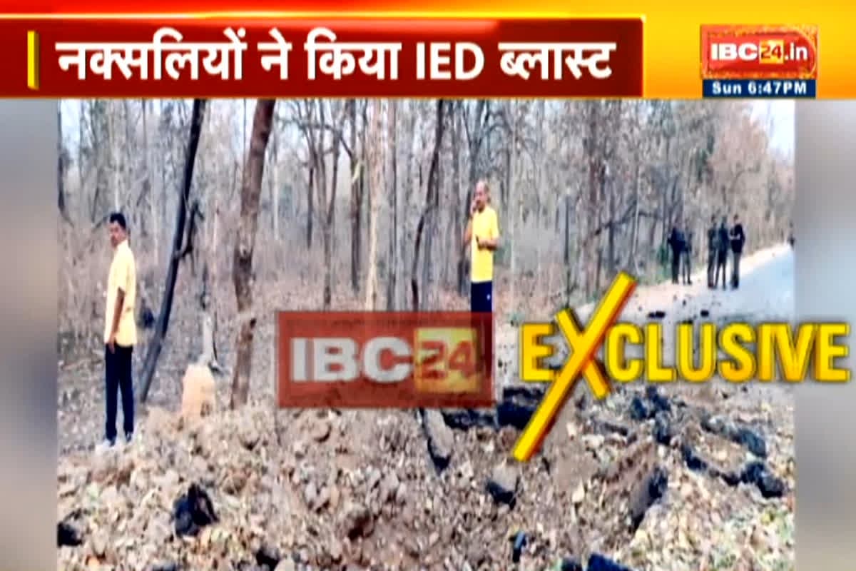 Naxal IED Blast In Bijapur: नक्सलियों की बड़ी साजिश, जवानों के वाहन पर किया IED ब्लास्ट, हमले में दो जवान घायल