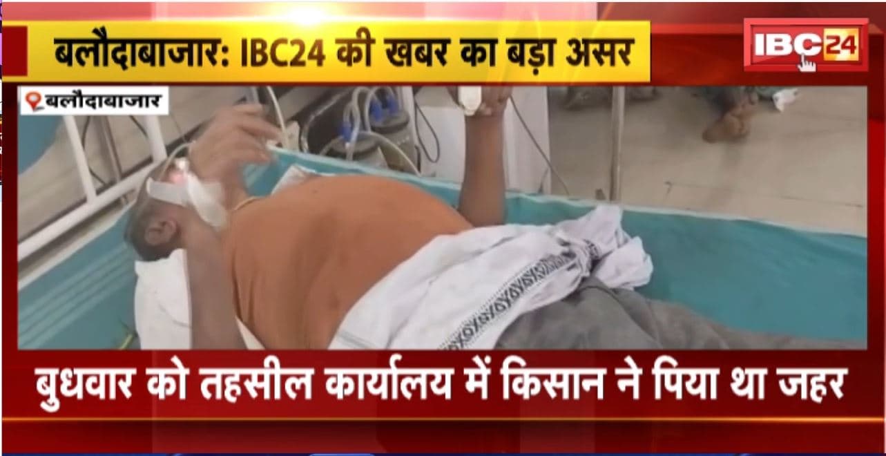 Baloda Bazar News : तहसील कार्यालय में किसान के जहर पीने का मामला। सुहेला तहसीलदार कुणाल सर्वईया हटाए गए ..