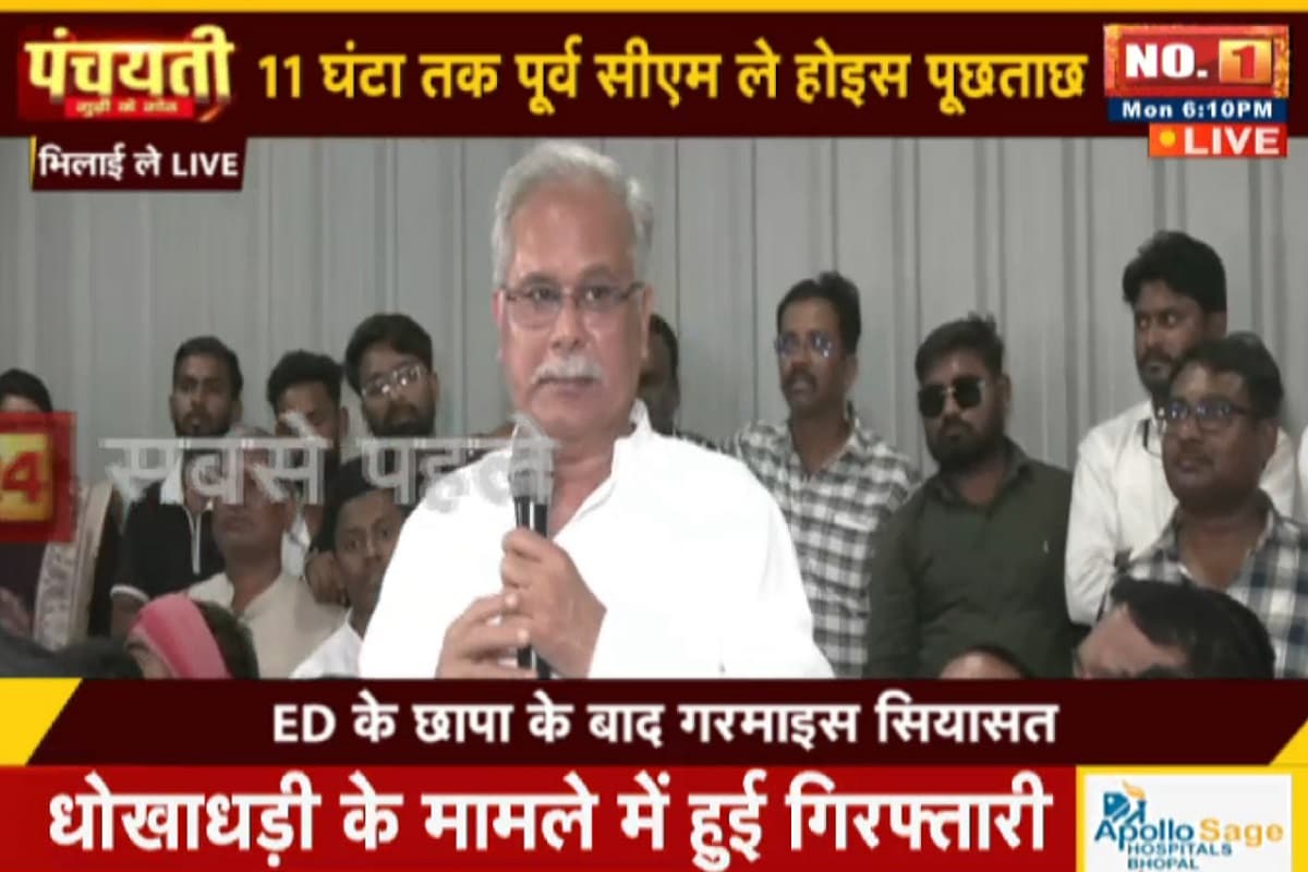 ED Raid at Bhupesh Baghel’s House: भूपेश बघेल के घर दबिश में ईडी को क्या मिला? 11 घंटे की पूछताछ के बाद पूर्व मुख्यमंत्री ने खुद किया खुलासा, देखें वीडियो