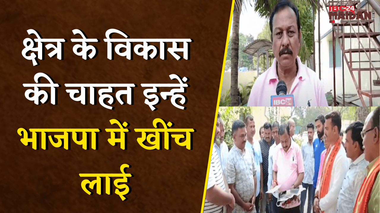 Bhilai: आठ निर्दलीय जनपद सदस्यों ने थामा भाजपा का दामन |