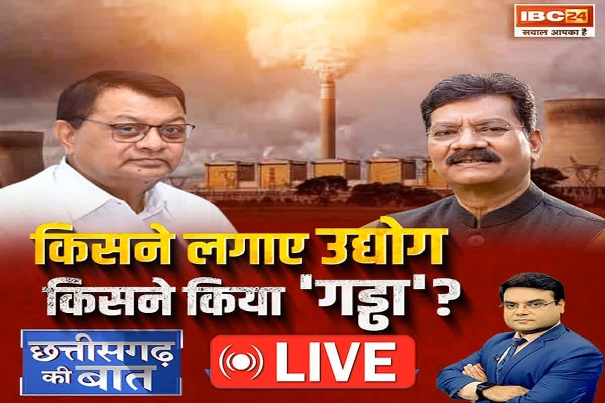 Chhattisgarh Ki Baat: ‘किसने लगाए उद्योग..किसने किया ‘गड्ढा’? किसके दावे में कितनी सच्चाई?.. साय सरकार के नई उद्योग नीति पर आमने-सामने पक्ष-विपक्ष