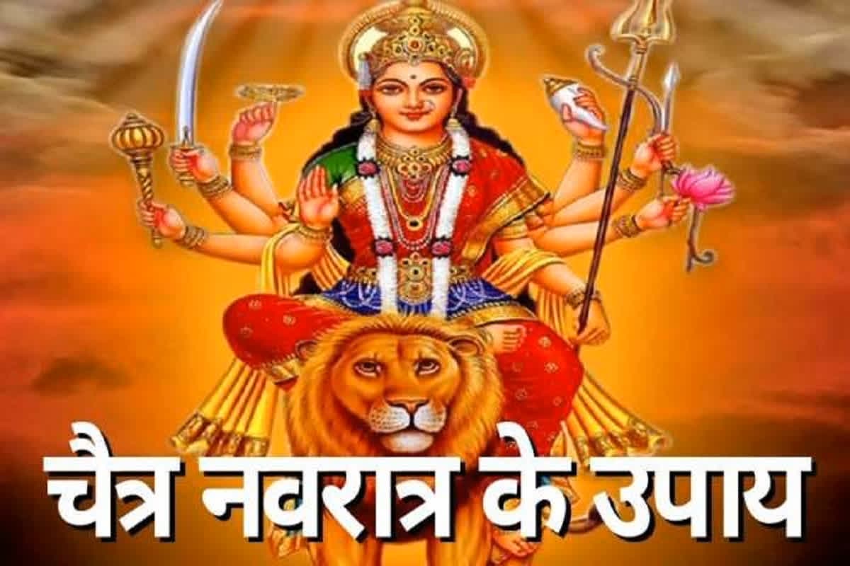 Chaitra Navratri 2025 Ke Upay: चैत्र नवरात्रि पर कर लें लाल किताब के ये खास उपाय, बदल जाएगी जिंदगी, जमकर होगी धन की वर्षा