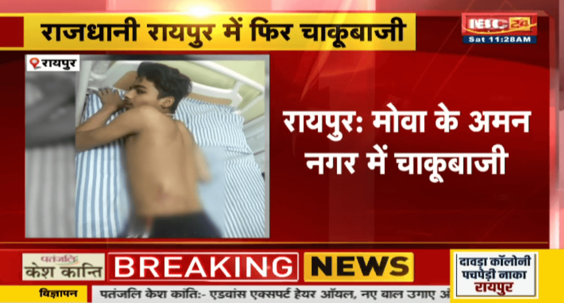Chakubaji In Raipur: गर्लफ्रेंड के चक्कर में 2 लड़कों में खुनी खेल, इस बात को लेकर धारदार चाकू से किया वार, जानकर रह जाएंगे दंग