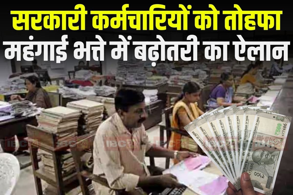 Today News and LIVE Update 28 March 2025: केंद्रीय कर्मचारियों को सरकार की बड़ी सौगात, DA में की 2% की बढ़ोतरी