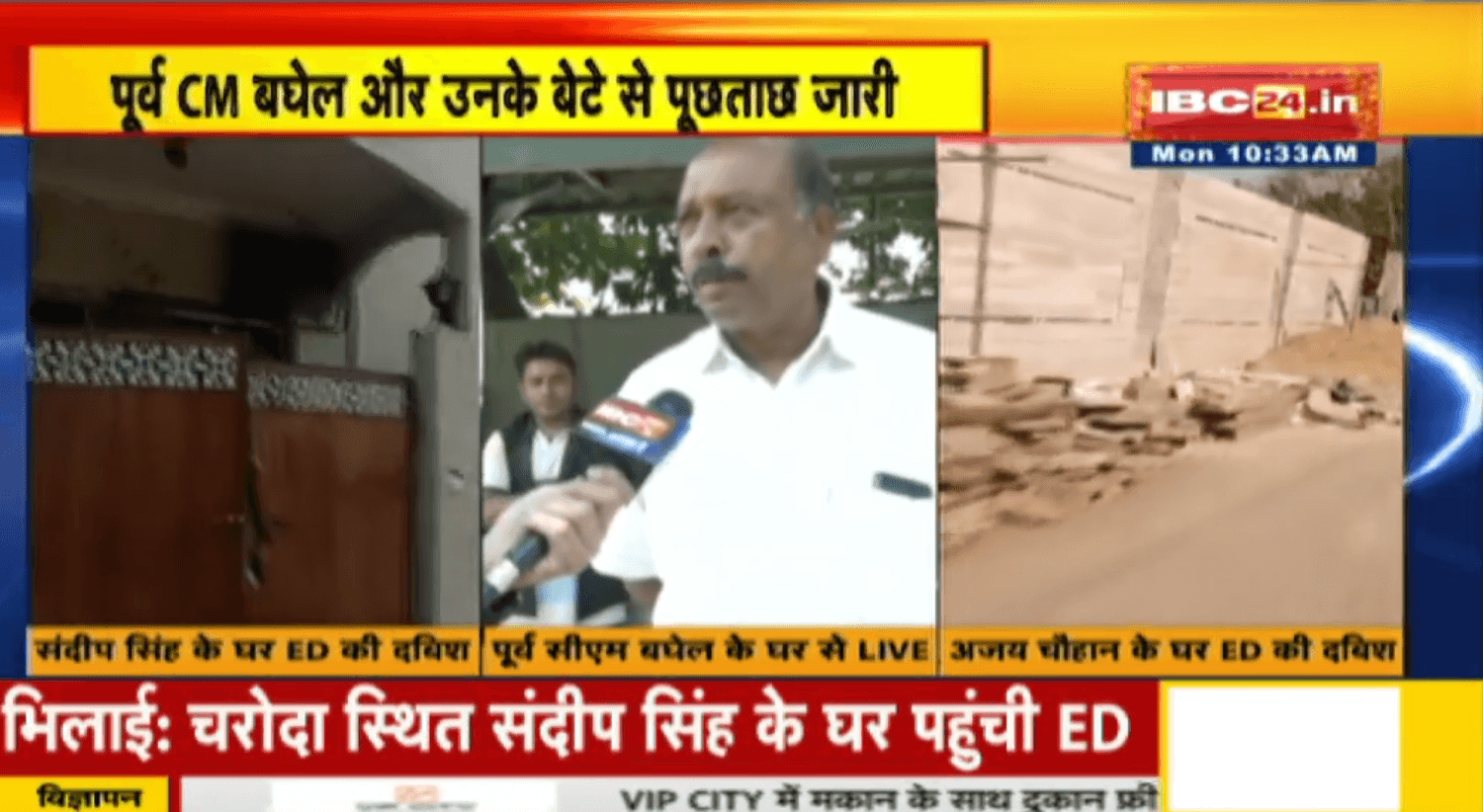 Bhupesh Baghel House ED Raid: पूर्व CM भूपेश बघेल पर ED का शिकंजा, भिलाई स्थित घर पर समर्थकों की भीड़, ईडी कार्रवाई का कर रहे विरोध
