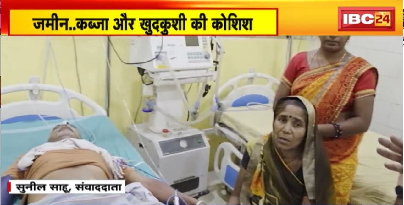 Farmer Attempted Suicide in Balodabazar: तहसील कार्यालय में किसान ने खाया जहर। किसान की हालत गंभीर, इलाज जारी