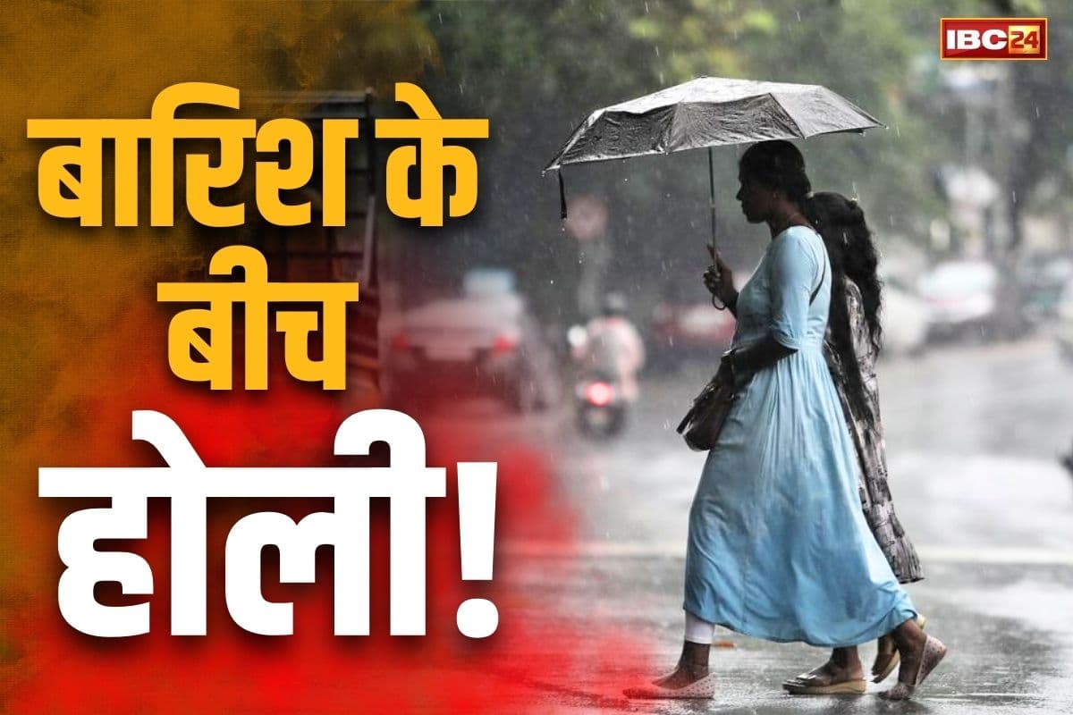 Heavy Rain Latest Alert: होली से पहले जमकर बरसेंगे बादल.. मौसम विभाग की चेतावनी, उत्तर भारत के ऊपर से गुजर रहा है तेज पश्चिमी विक्षोम