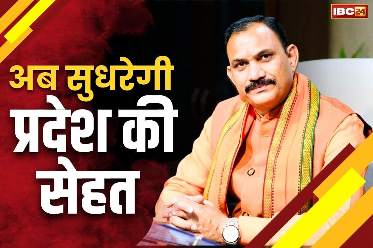 Chhattisgarh Health Budget 2025: छत्तीसगढ़ की सेहत सुधारने 6710 करोड़ 85 लाख रुपये से ज्यादा खर्च करेगी साय सरकार, कुनकुरी में नया मेडिकल कॉलेज..