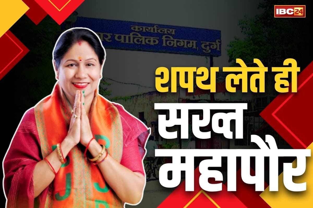 Alka Baghmar Durg Mayor: ‘निगम कैम्पस में हुआ ‘पीना-खाना’ तो खैर नहीं’.. मेयर ने दी कर्मियों को सख्त चेतावनी, ली अफसरों की बैठक