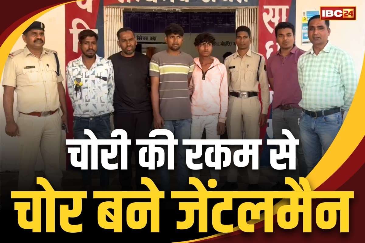 Korba-Balco Crime News: इधर लाखों के जेवरात की चोरी तो उधर सूट-बूट में घूमने लगे थे कुछ लड़के.. हिरासत में लेते ही उगली सच्चाई