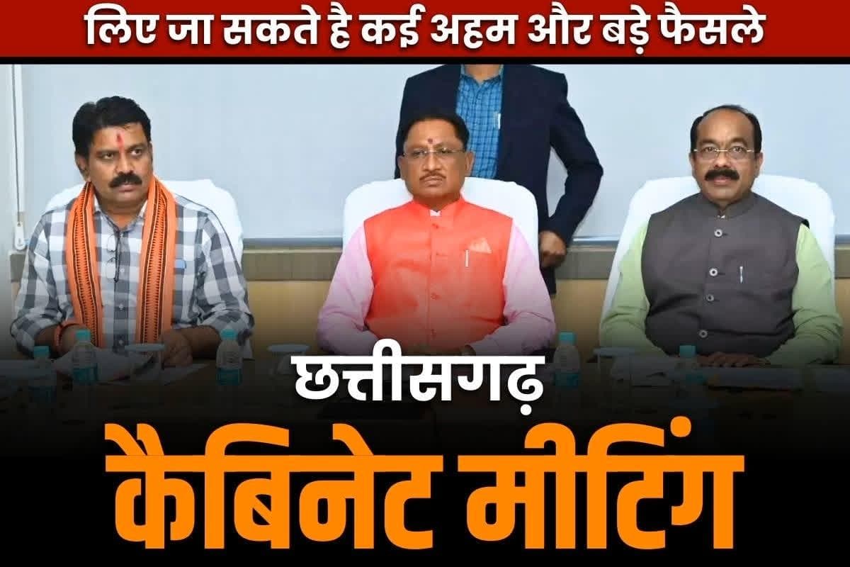 Today News and LIVE Update 12 March: सीएम विष्णुदेव साय के आवास पर कैबिनेट की अहम् बैठक.. मुख्यमंत्री खुद कर रहे हैं अगुवाई