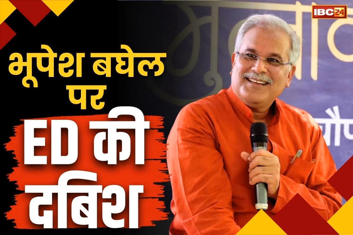 ED Raid At Bhupesh Baghel House: ED की टीम ने सुबह-सुबह खटखटाया पूर्व सीएम भूपेश बघेल का दरवाजा, चार गाड़ियों में पहुंची अधिकारियों की टीम