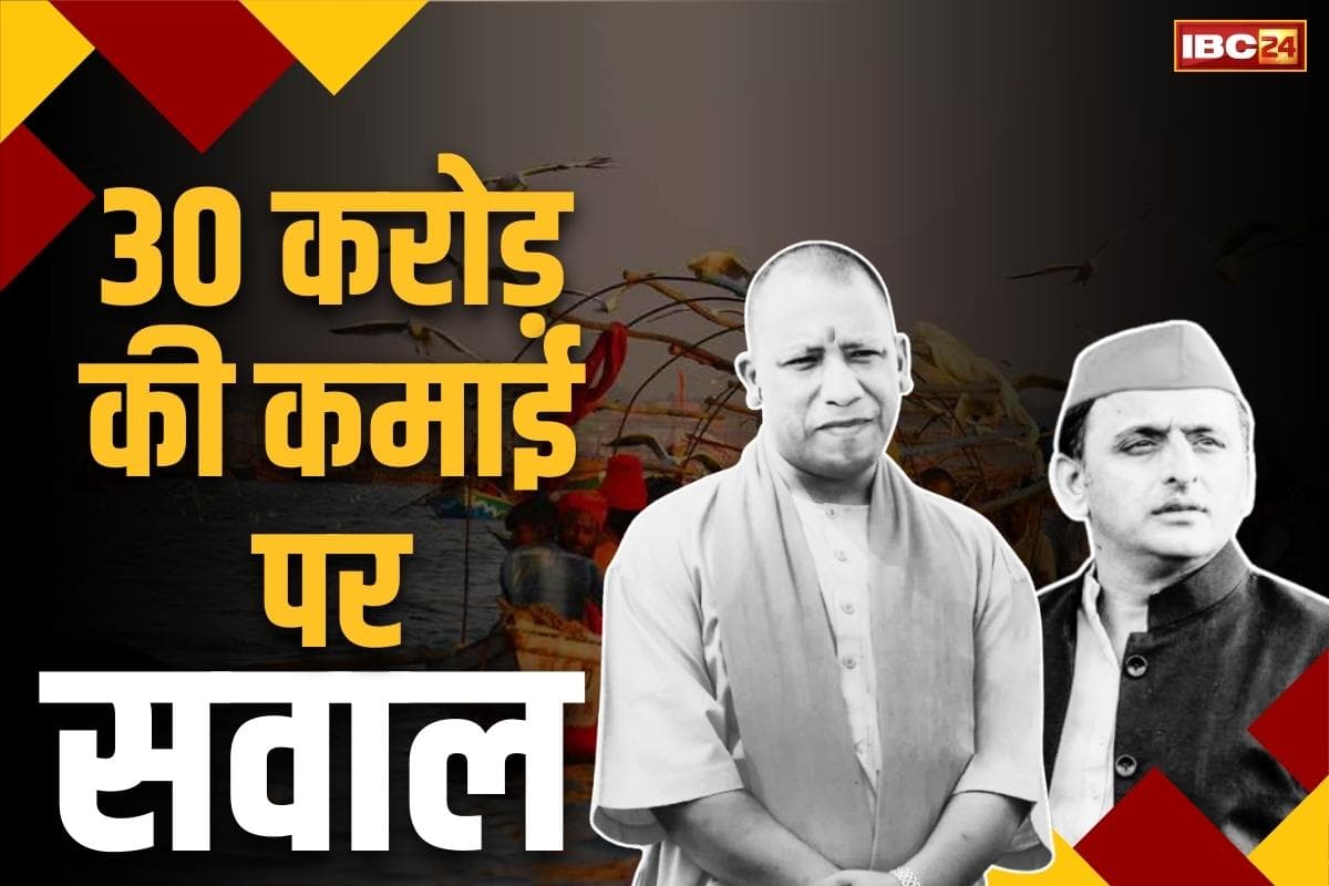 Mahakumbh Sailor Earn 30 Crore: क्या वाकई महाकुंभ में नाविक ने कमाए 30 करोड़ रुपये?.. अखिलेश ने पूछा, ‘कितना मिला सरकार को जीएसटी?’