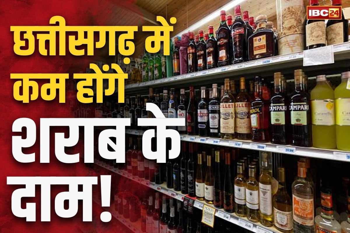 Chhattisgarh Liquor Price Reduce: छत्तीसगढ़ में कम होंगे शराब के दाम!.. हटाया गया ये शुल्क, कैबिनेट की बैठक में साय सरकार का बड़ा फैसला