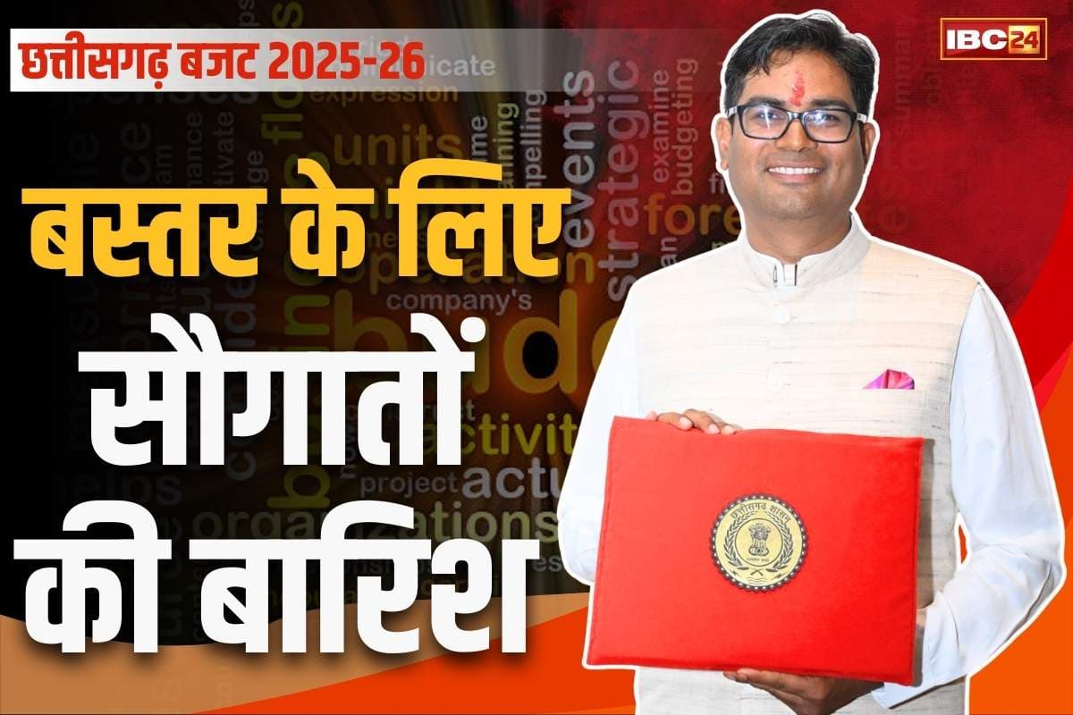 Chhattisgarh Budget 2025 Live: बस्तर के लिए साय सरकार की दरियादिली.. नक्सल प्रभावित जिलों को 220 करोड़ का पैकेज, और भी बहुत कुछ