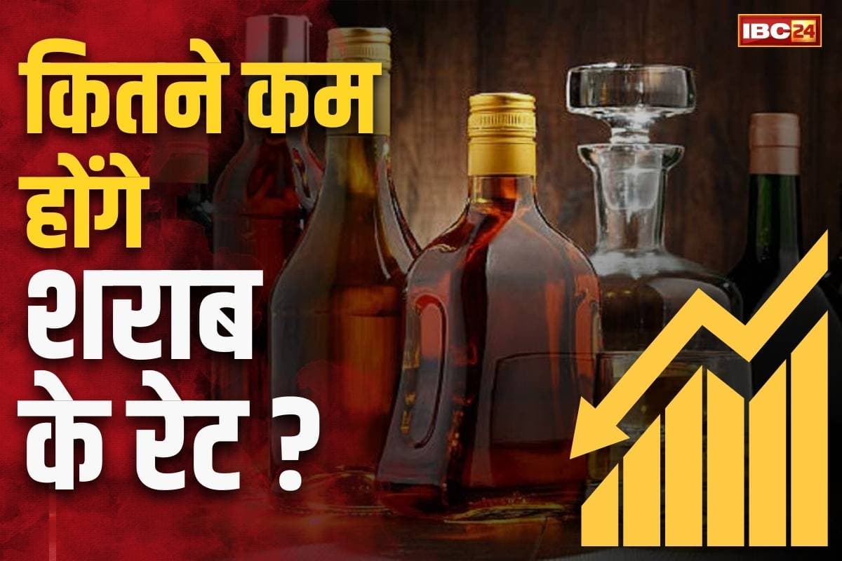 CG Mein Sharab ke Rate: हर बोतल पर 40 से लेकर 3 हजार रुपये तक घटेंगे दाम.. साय सरकार के फैसले से जानें क्या होगा कीमतों पर असर
