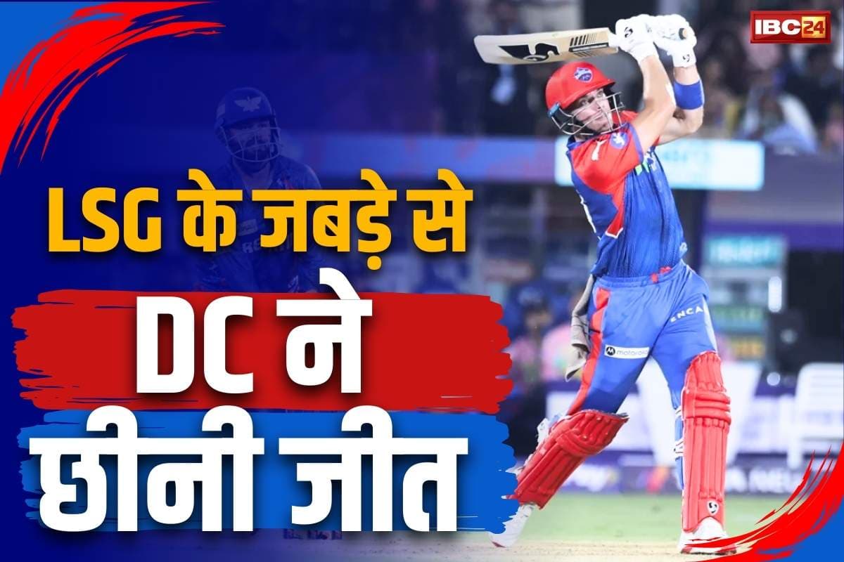 IPL 2025 LSG vs DC: डेल्ही कैपिटल्स ने जीत ली हारी हुई बाजी.. आखिरी ओवर में हासिल किया लक्ष्य, आशुतोष ने खेली शानदार पारी।