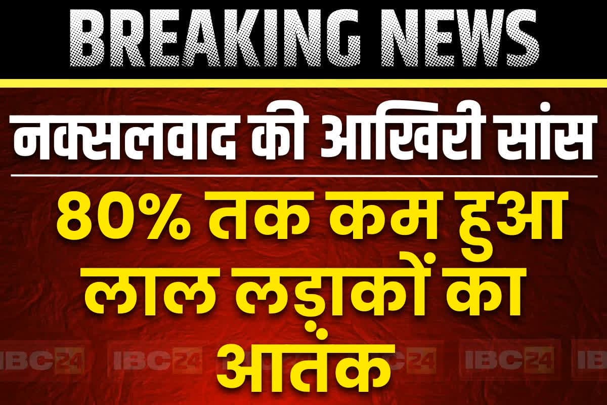 Naxalism in India Full Data: बिहार-झारखण्ड से लगभग खत्म हुआ नक्सलवाद!.. मोदी सरकार के 14 सालो में 81% तक सिमट गया लाल आतंक, देखें आंकड़े..