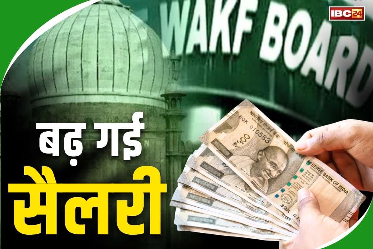 Employees Salary Increase Order: वक़्फ़ कर्मचारियों के वेतन में 300% तक की बढ़ोत्तरी.. वक़्फ़ संशोधन बिल पर मचे बवाल के बीच फैसला