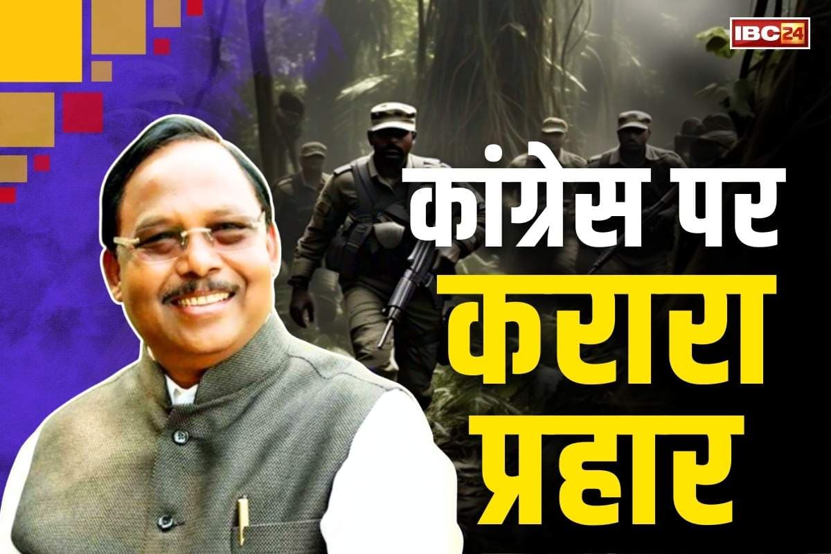 Chhattisgarh Naxalite News: ‘कांग्रेस और नक्सलियों का अवैध संबंध था’.. भाजपा के इस दिग्गज नेता ने लिया पूर्ववर्ती सरकार को आड़े हाथ, पढ़े क्या कहा