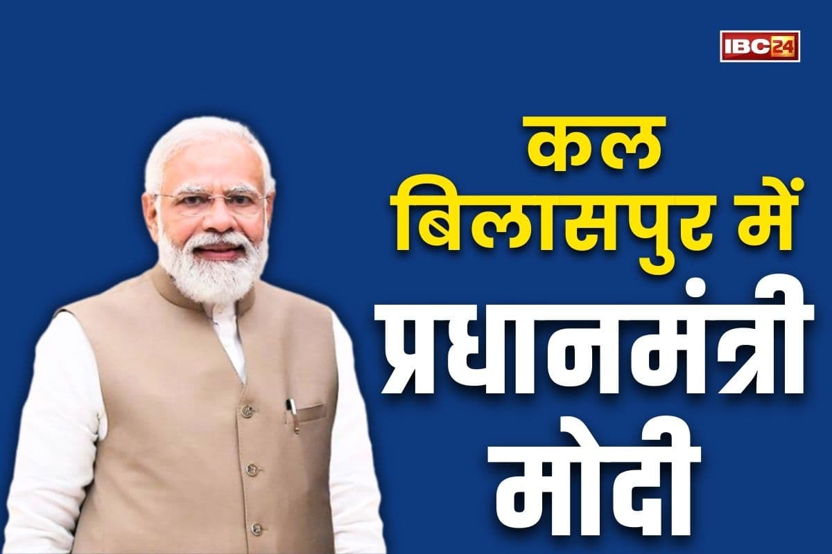 Today News and LIVE Update 29 March 2025: कल प्रधानमंत्री नरेंद्र मोदी आएंगे बिलासपुर.. प्रशासनिक तैयारी पूरी, चप्पे-चप्पे पर बल तैनात