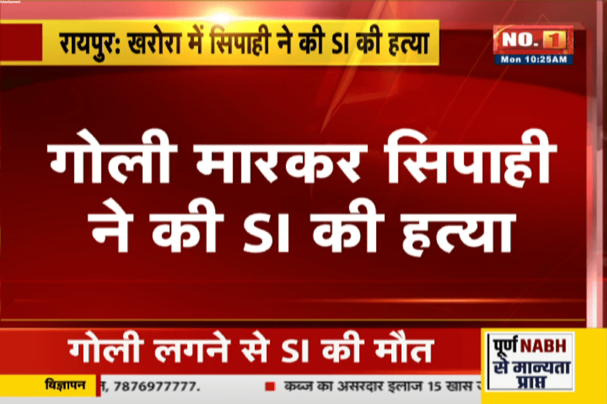 ITBP Camp Firing in Raipur: ITBP कैंप में सिपाही ने SI को मारी गोली, सब-इंस्पेक्टर की मौके पर मौत, मचा हड़कंप