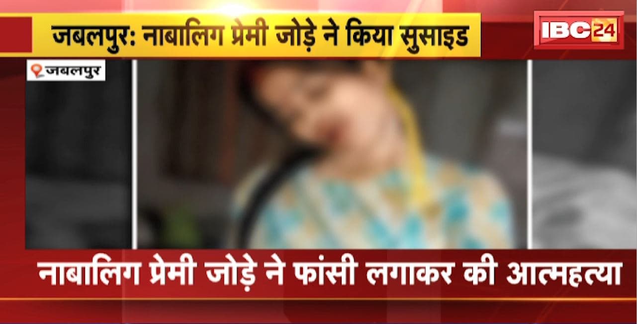 Committed Suicide: किराए के मकान में प्रेमी जोड़े ने मौत को लगाया गले, फंदे से झूलता मिला शव, जांच में जुटी पुलिस